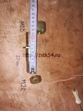 Шпилька с гайкой крепления колеса М20х80 Lonking (404022/404023)