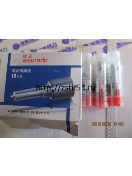Распылитель форсунки Weichai (DLLA 150 P 011)