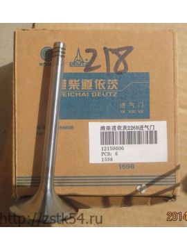 Клапан впускной Deutz TD226B-6G (12159606)